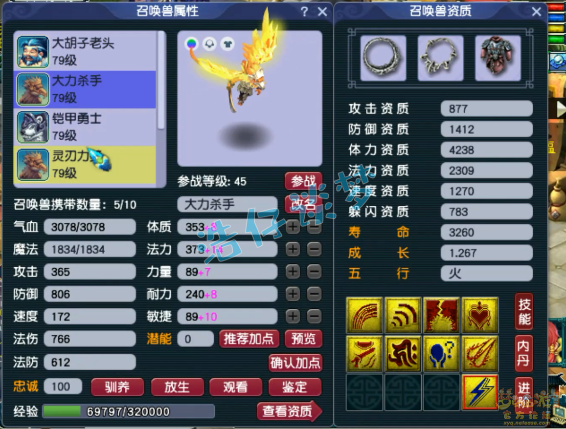梦幻西游69级魔王寨PK装备展示图