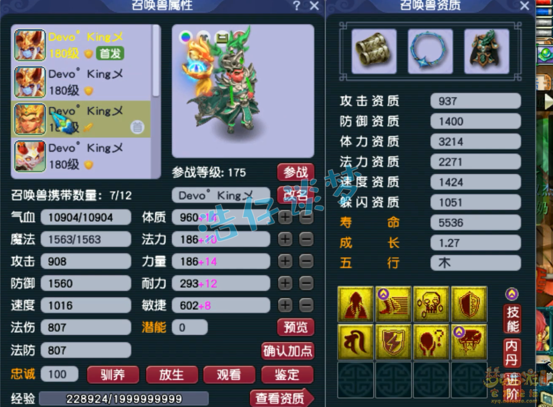 梦幻西游175级服战大唐官府装备展示图