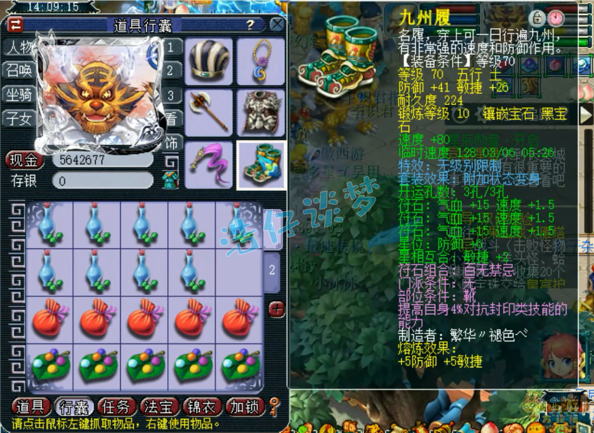 梦幻西游59狮驼岭PK装备展示图