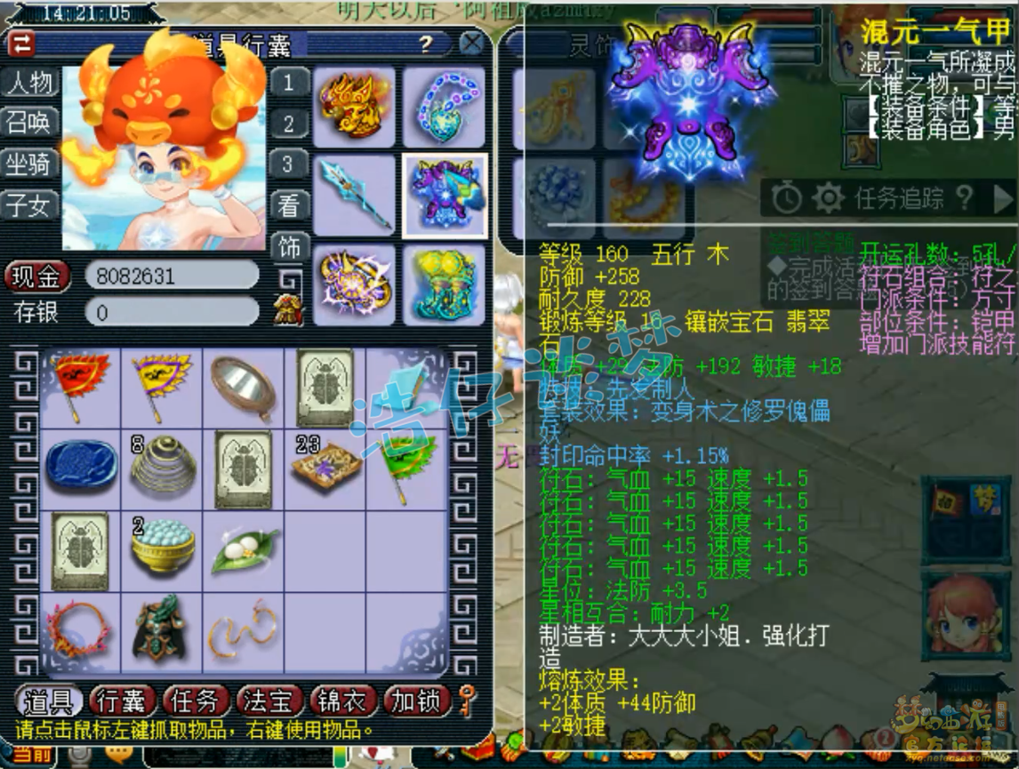 梦幻西游175服战五庄装备展示图