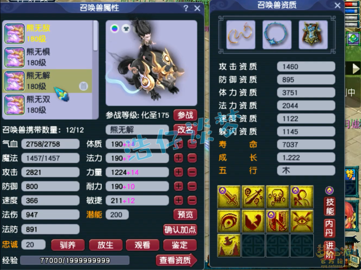 梦幻西游175服战五庄装备展示图