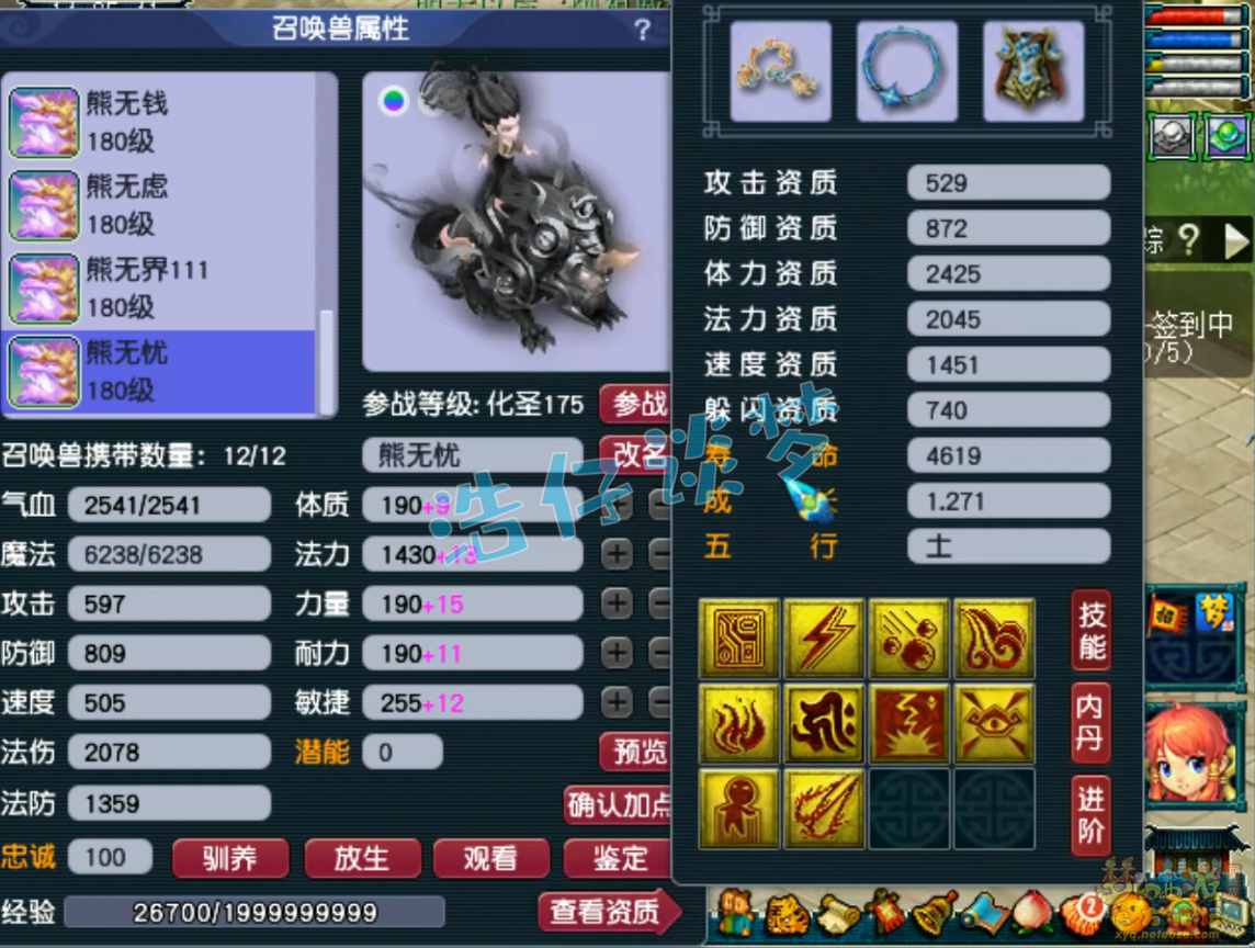 梦幻西游175服战五庄装备展示图