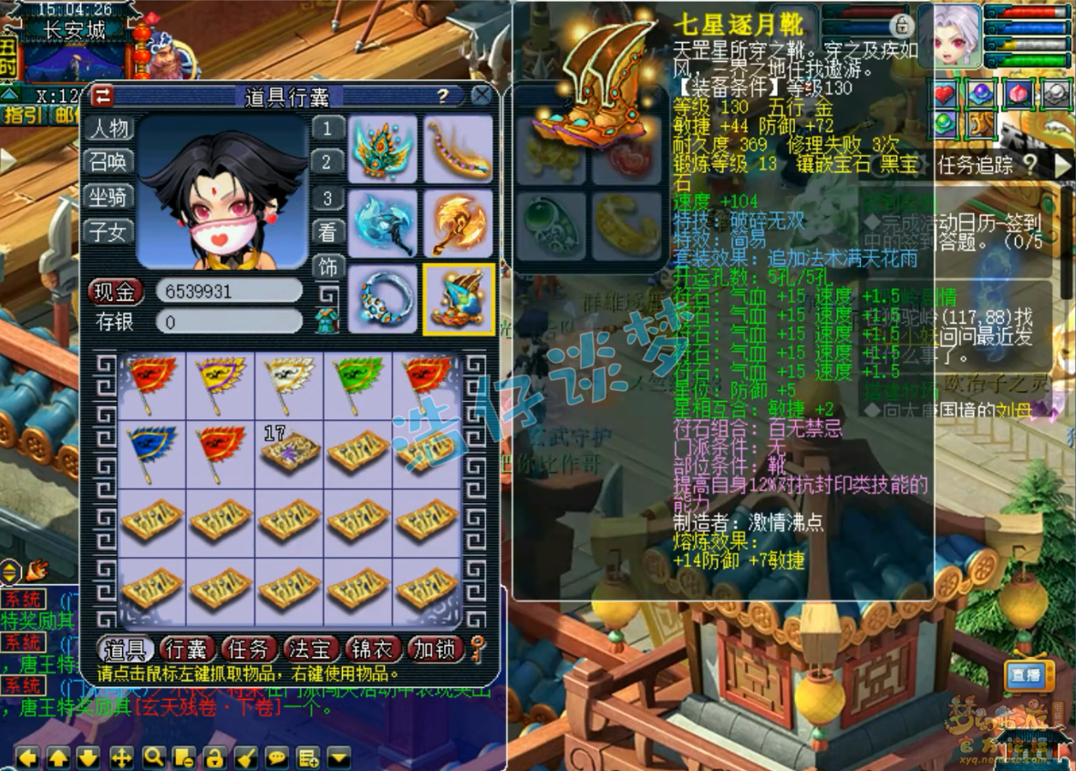 梦幻西游129级九黎城装备展示图