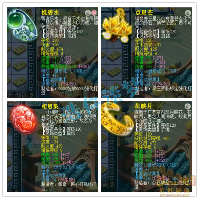 梦幻西游129级九黎城装备展示图