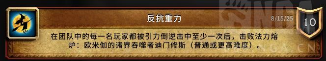 魔兽世界反抗重力成就攻略