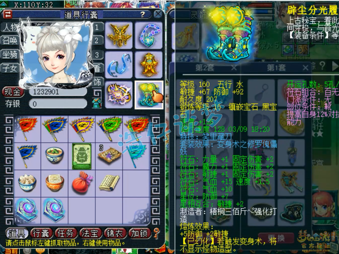 梦幻西游咒师普陀装备展示图175级