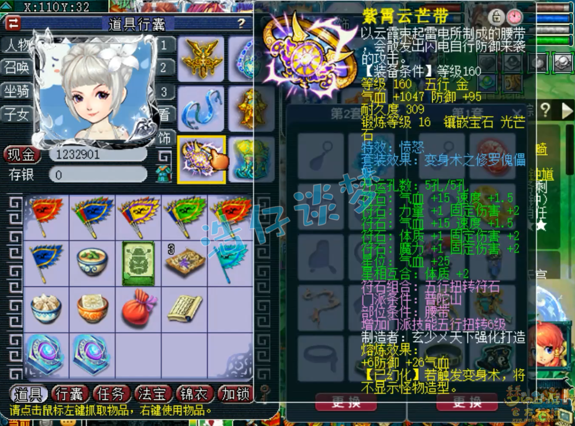 梦幻西游咒师普陀装备展示图175级