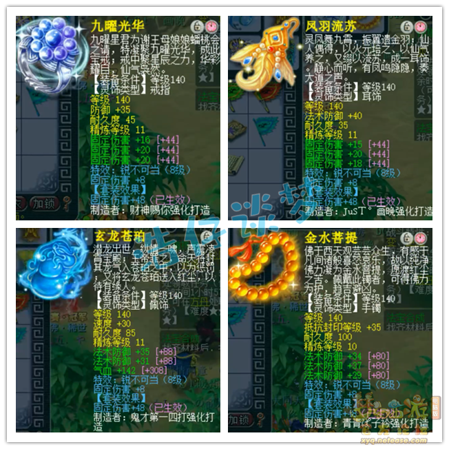 梦幻西游咒师普陀装备展示图175级