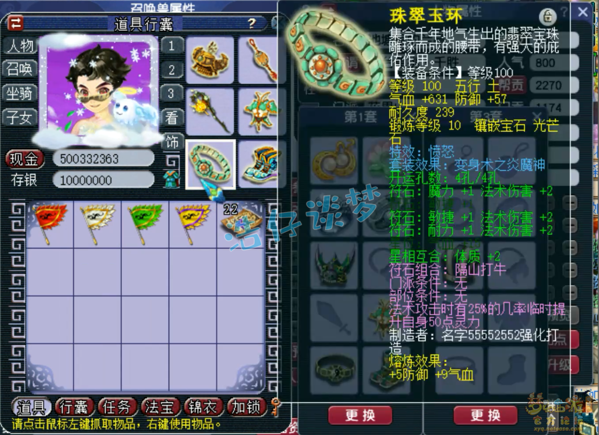 梦幻西游109魔花果山百套装备展示图