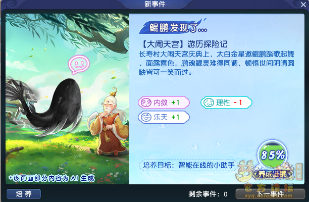 梦幻西游鲲性格属性怎么提升