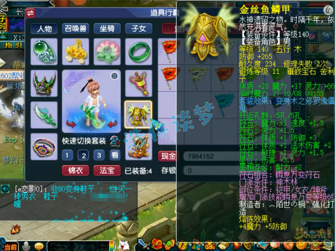 梦幻西游175级魔化生装备展示图