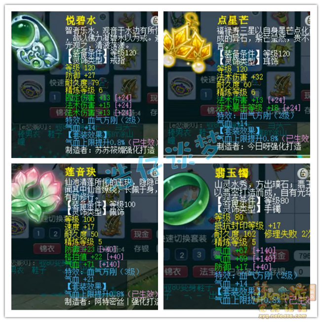 梦幻西游175级魔化生装备展示图