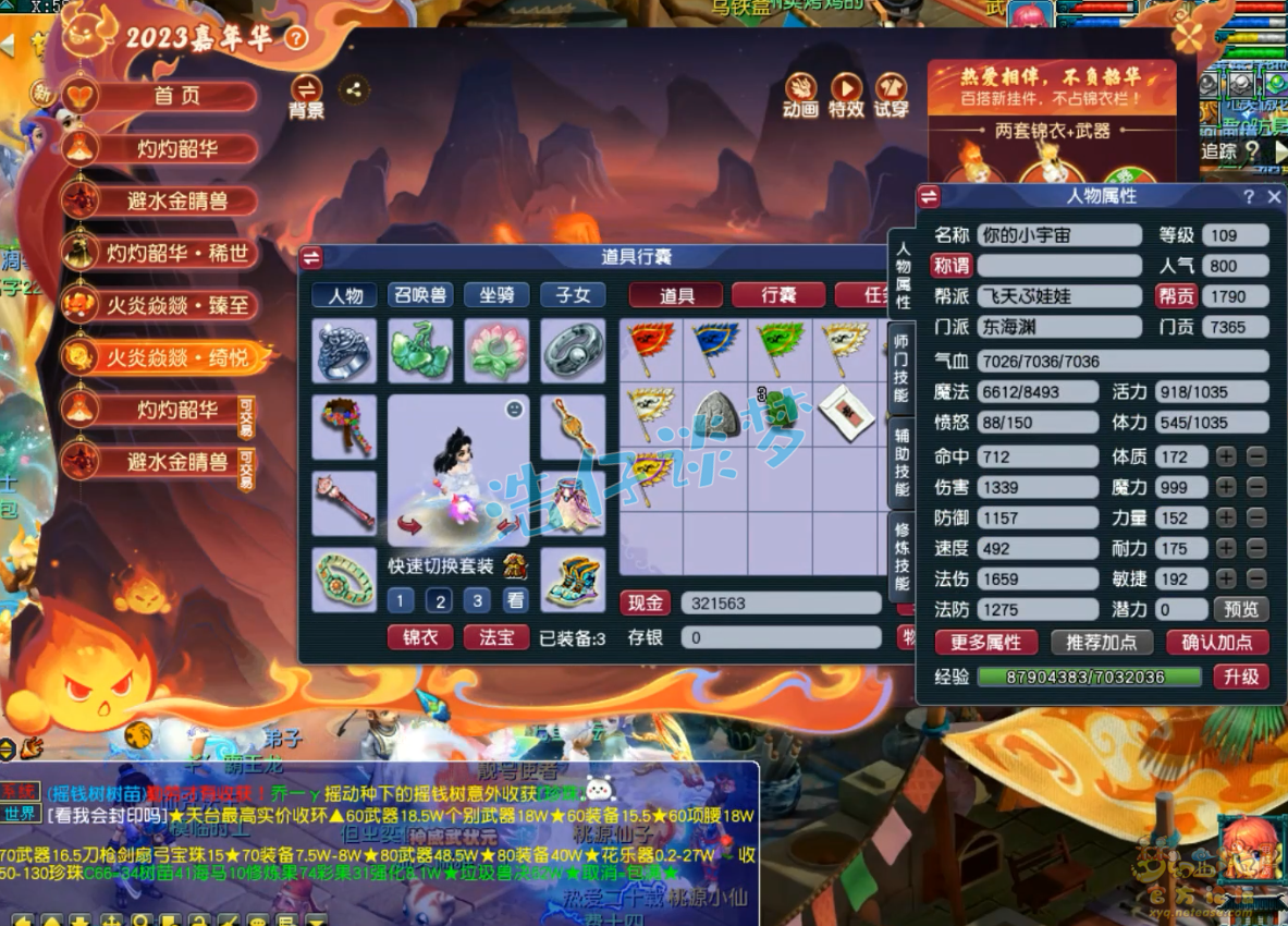 梦幻西游109级东海渊百套装备展示图