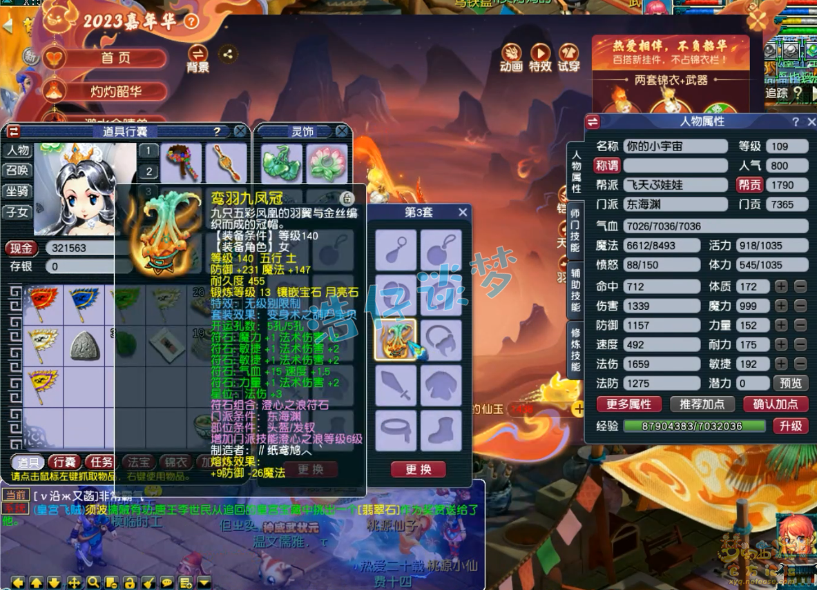 梦幻西游109级东海渊百套装备展示图