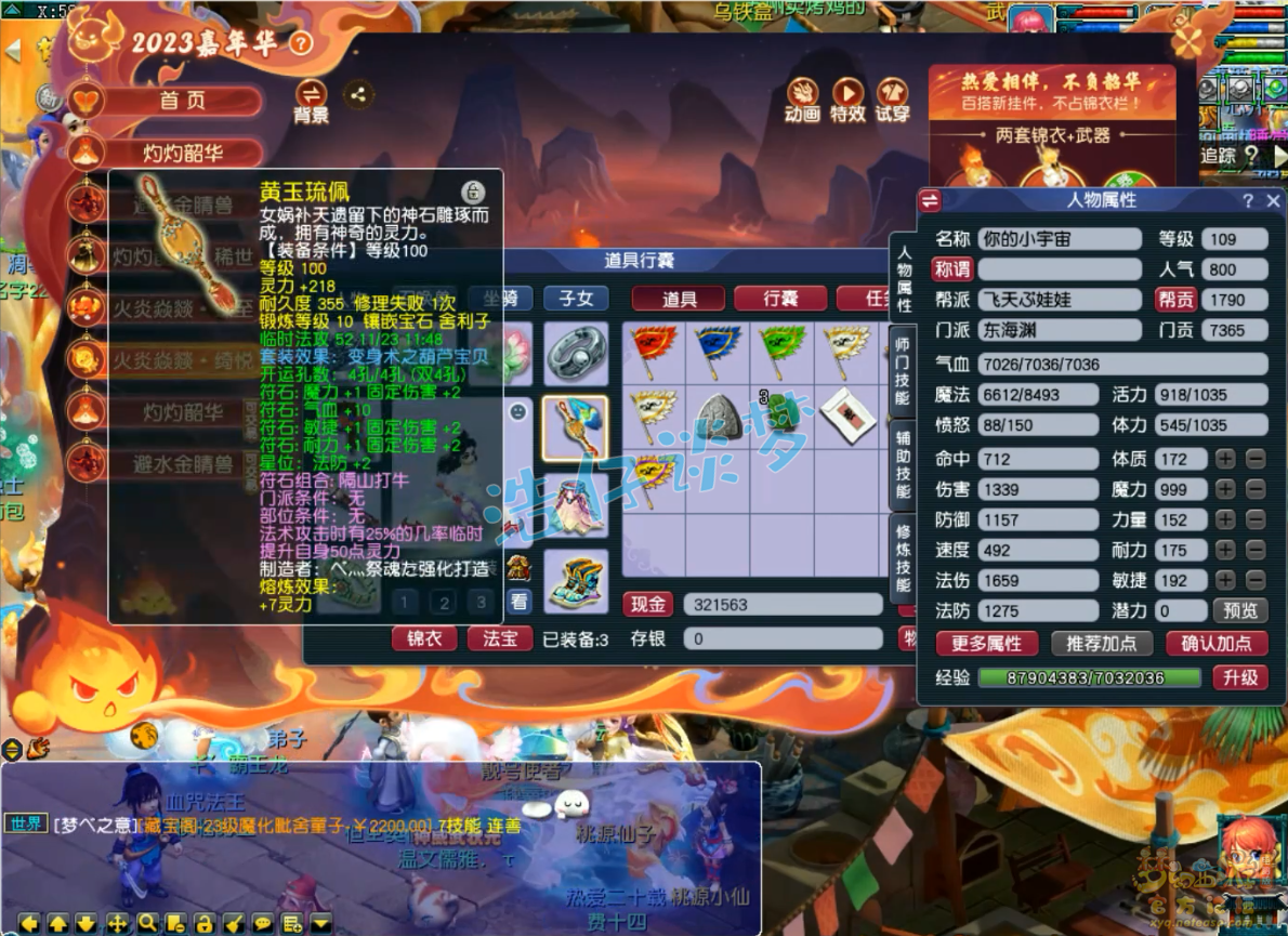 梦幻西游109级东海渊百套装备展示图