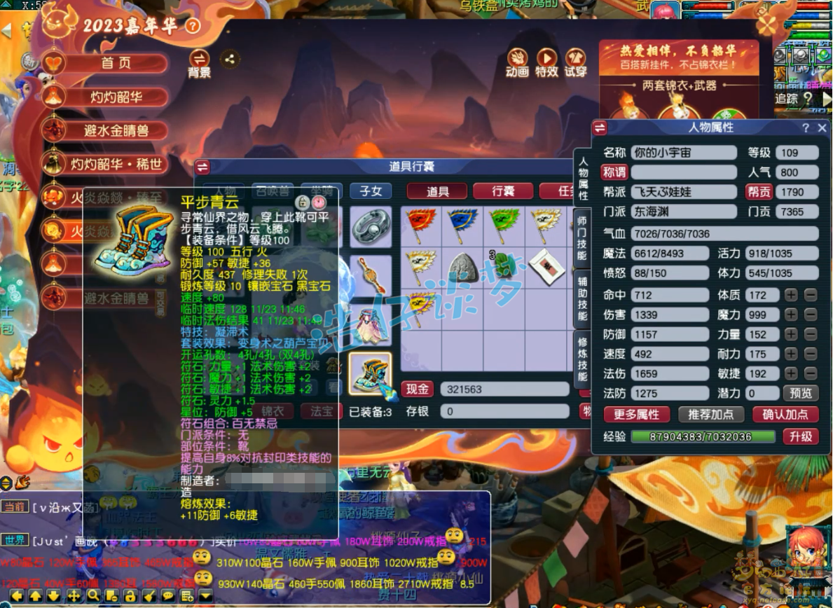 梦幻西游109级东海渊百套装备展示图
