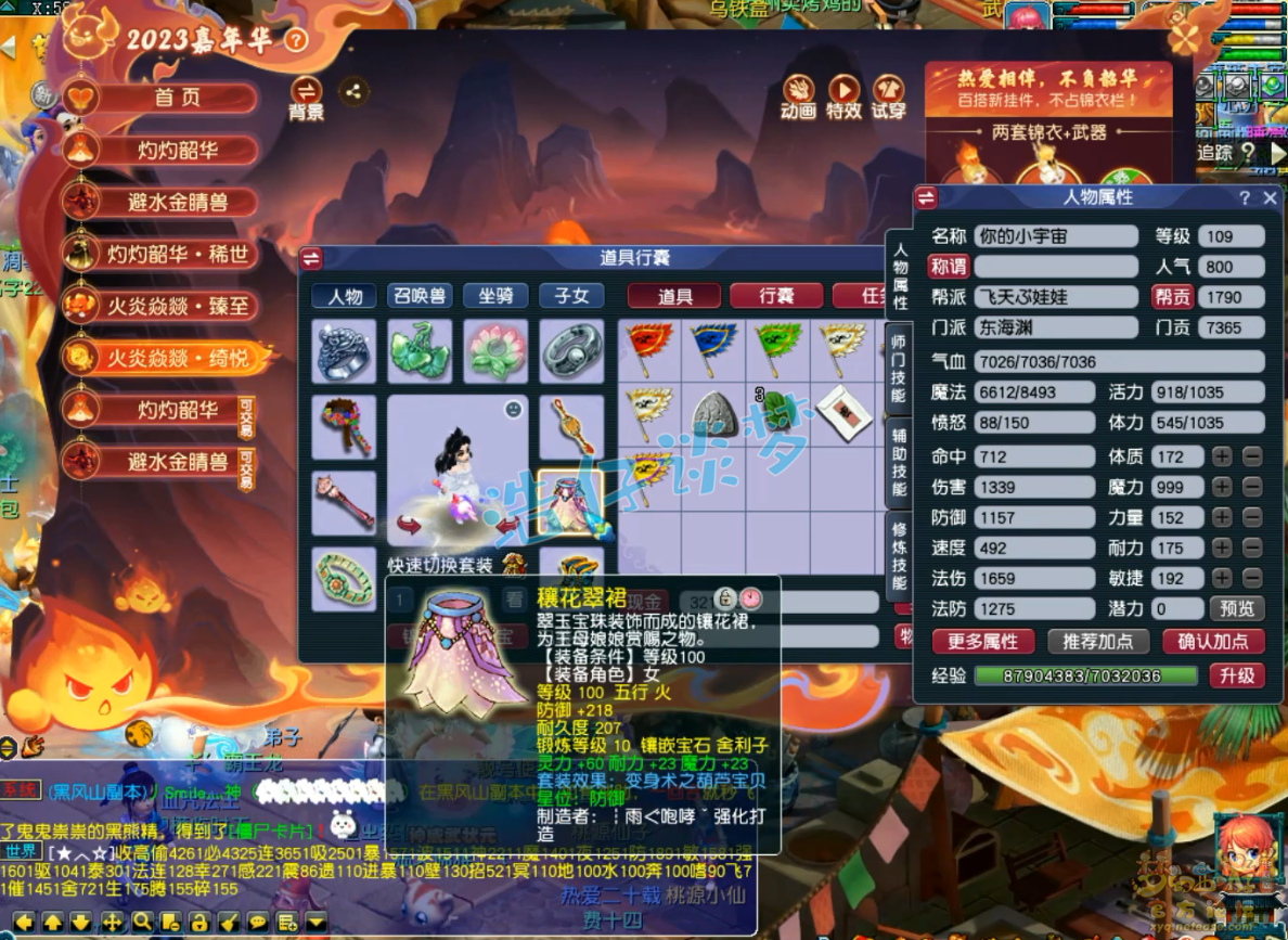 梦幻西游109级东海渊百套装备展示图