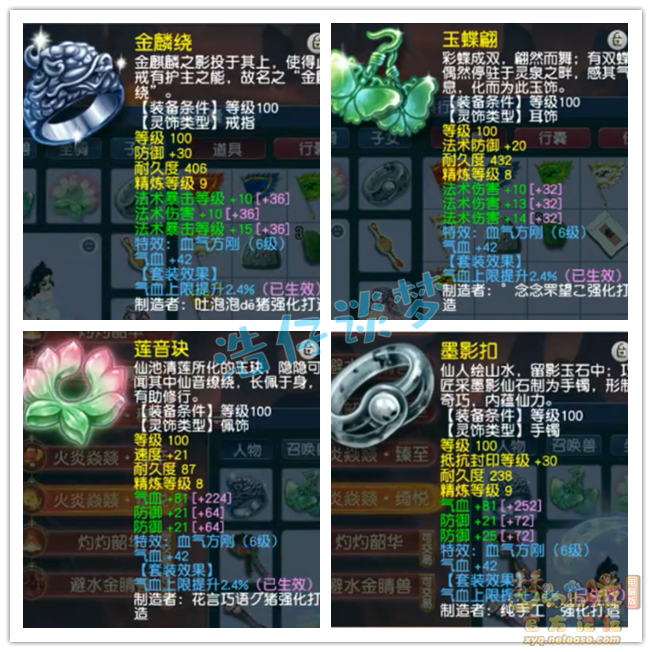梦幻西游109级东海渊百套装备展示图