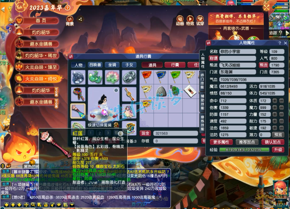 梦幻西游109级东海渊百套装备展示图