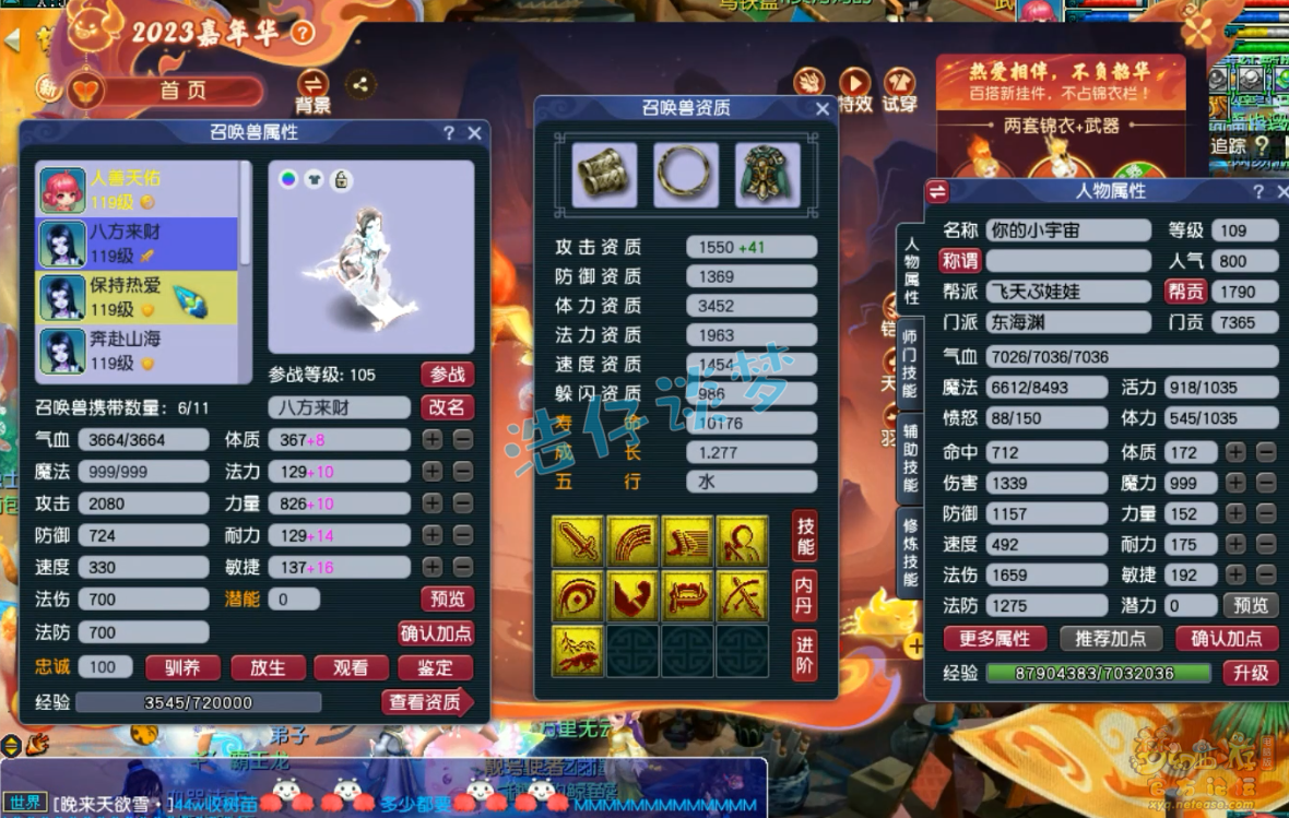 梦幻西游109级东海渊百套装备展示图