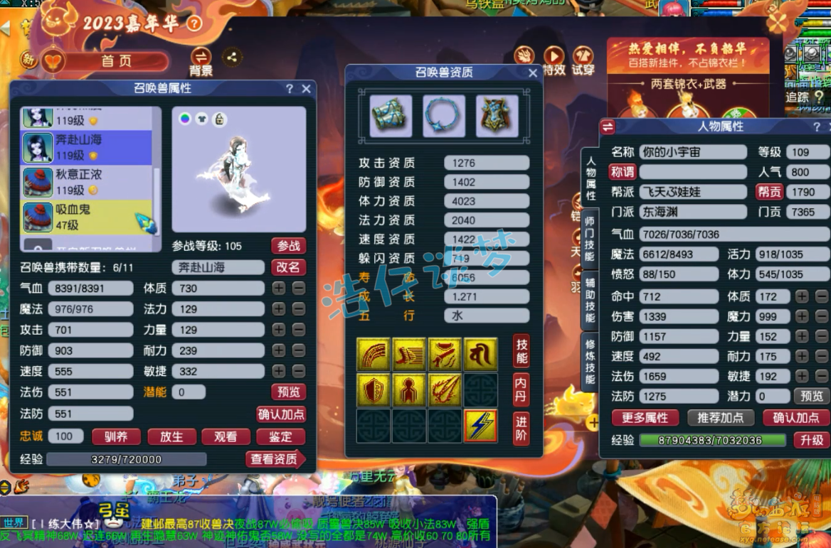梦幻西游109级东海渊百套装备展示图