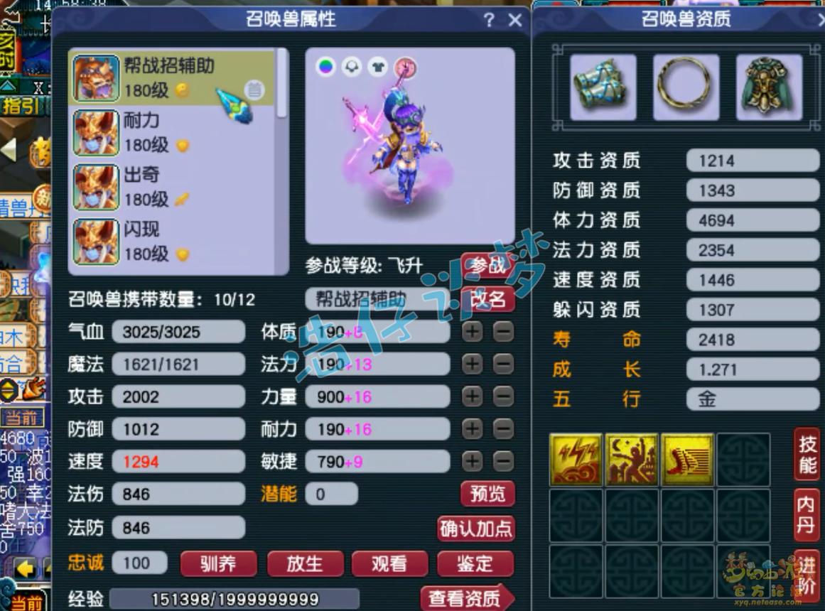 梦幻西游帮战175狮驼岭装备展示图