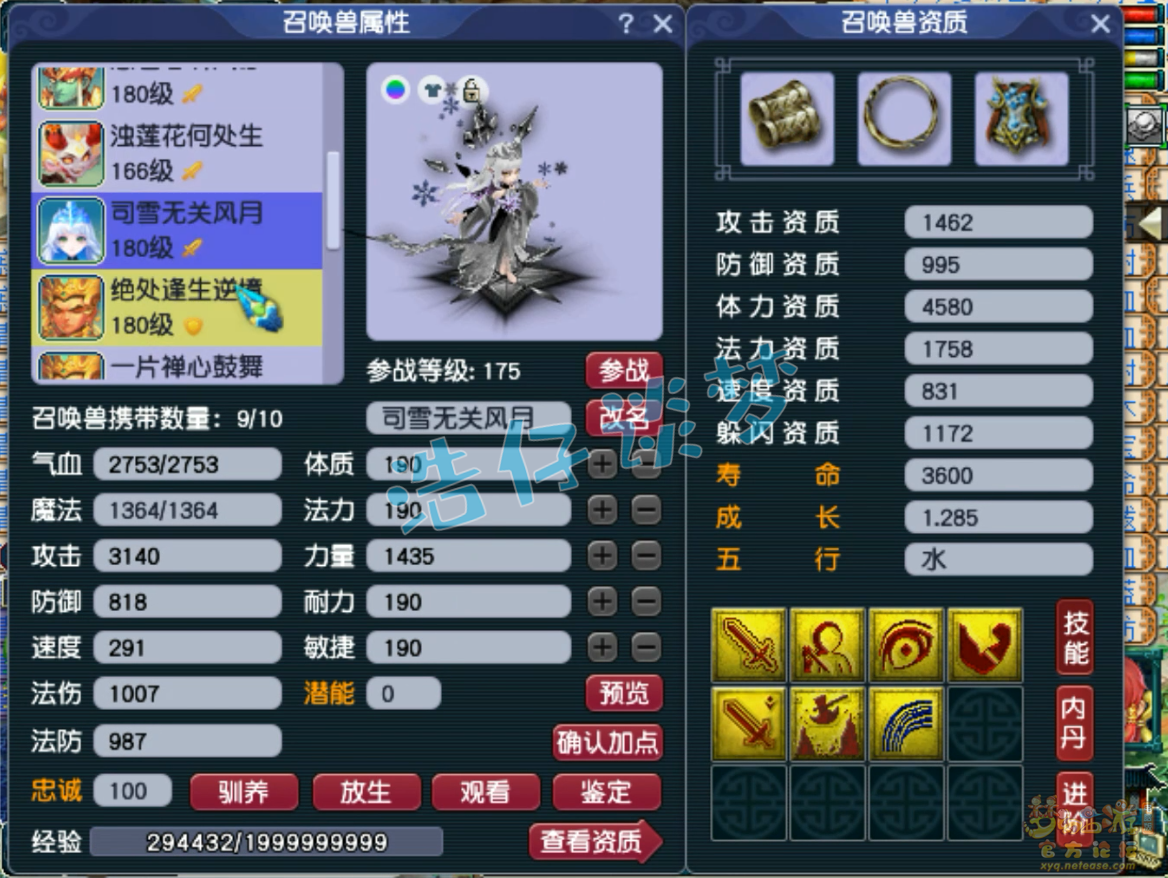 梦幻西游帮战凌波城装备展示图175级