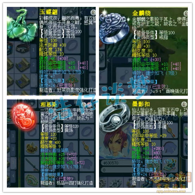 梦幻西游109PK方寸山装备展示图