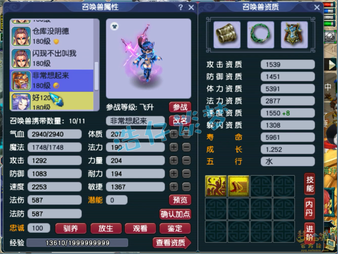 梦幻西游175级女儿村任务装备展示图