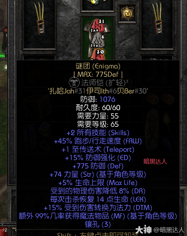 暗黑2马赛克刺客怎么玩