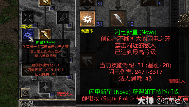 暗黑2新星电法怎么玩