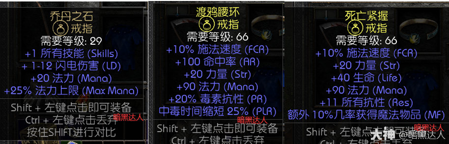 暗黑2新星电法怎么玩