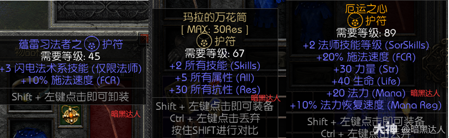 暗黑2新星电法怎么玩