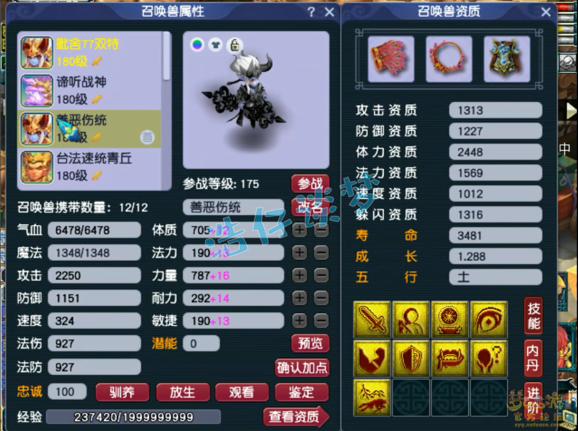 梦幻西游175级帮战地府装备展示图
