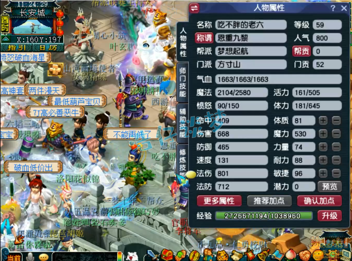 梦幻西游59魔方寸任务装备展示图