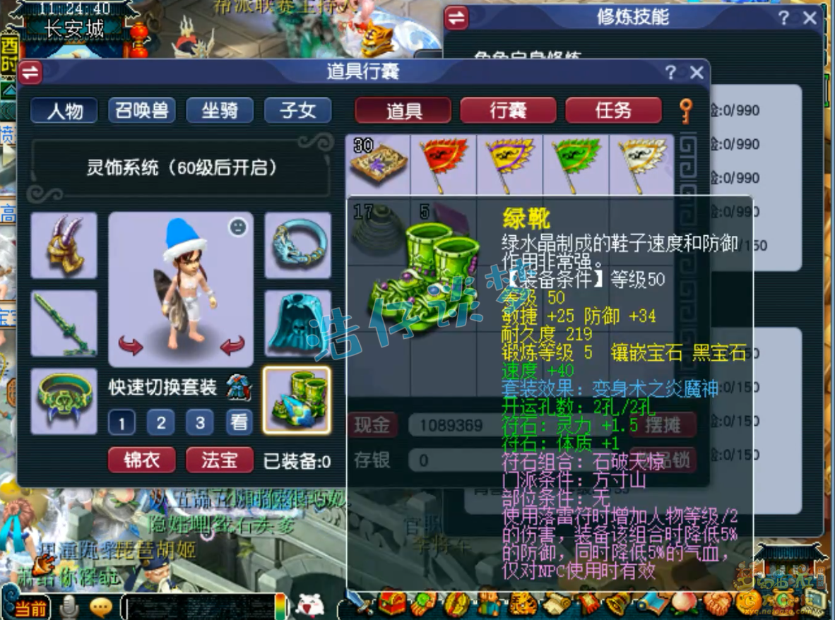 梦幻西游59魔方寸任务装备展示图