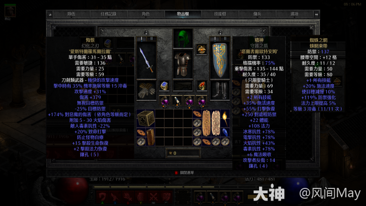 暗黑2双热天堂双修圣骑士怎么玩