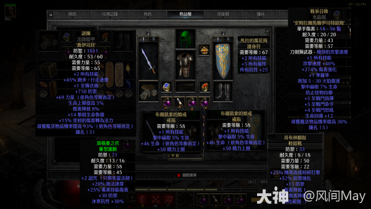 暗黑2双热天堂双修圣骑士怎么玩