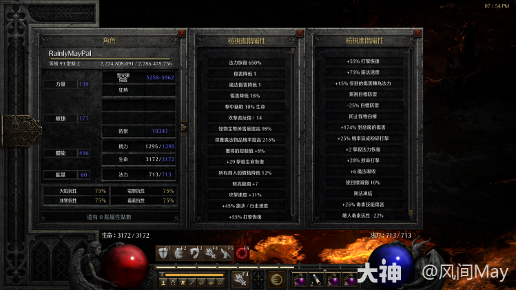 暗黑2双热天堂双修圣骑士怎么玩