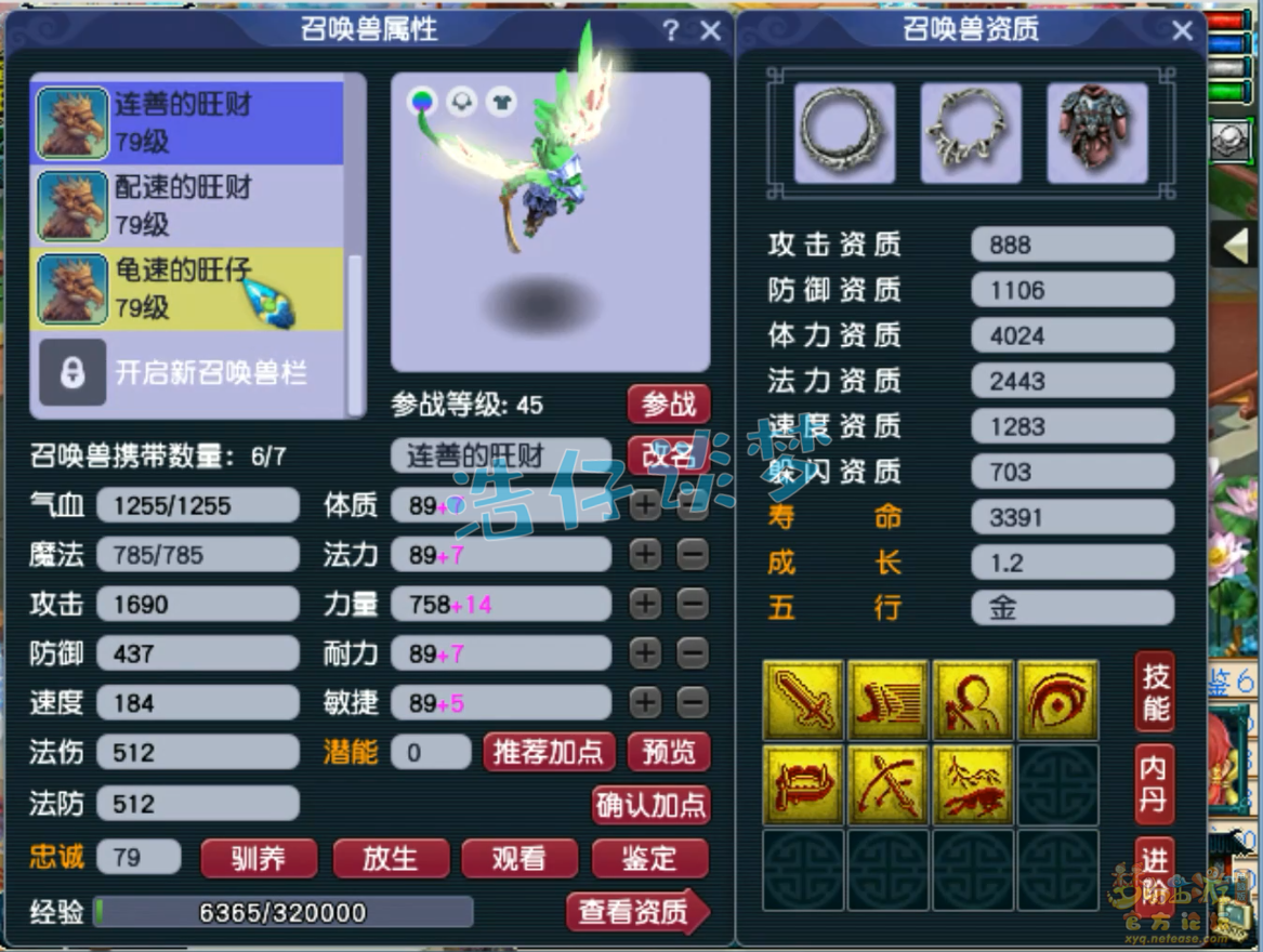 梦幻西游任务普陀山69级装备展示图