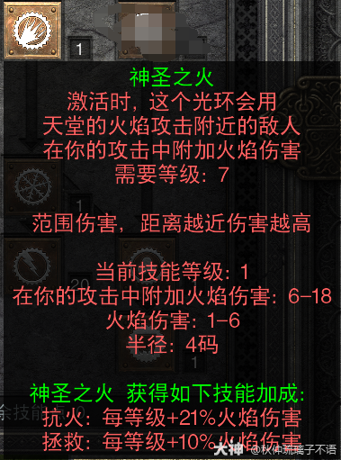 暗黑2圣火光环圣骑士怎么玩