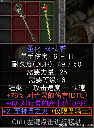 暗黑2圣火光环圣骑士怎么玩