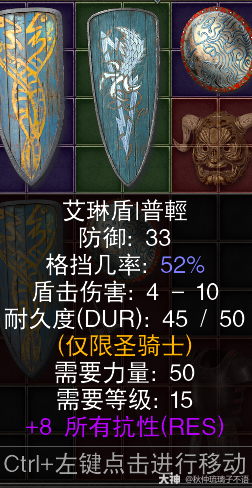 暗黑2圣火光环圣骑士怎么玩