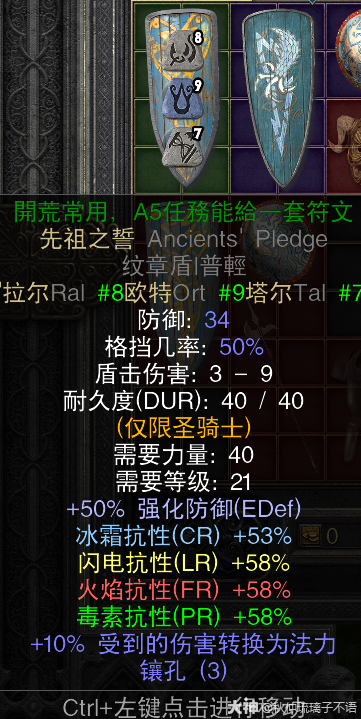 暗黑2圣火光环圣骑士怎么玩