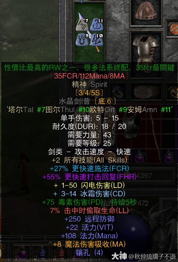 暗黑2圣火光环圣骑士怎么玩