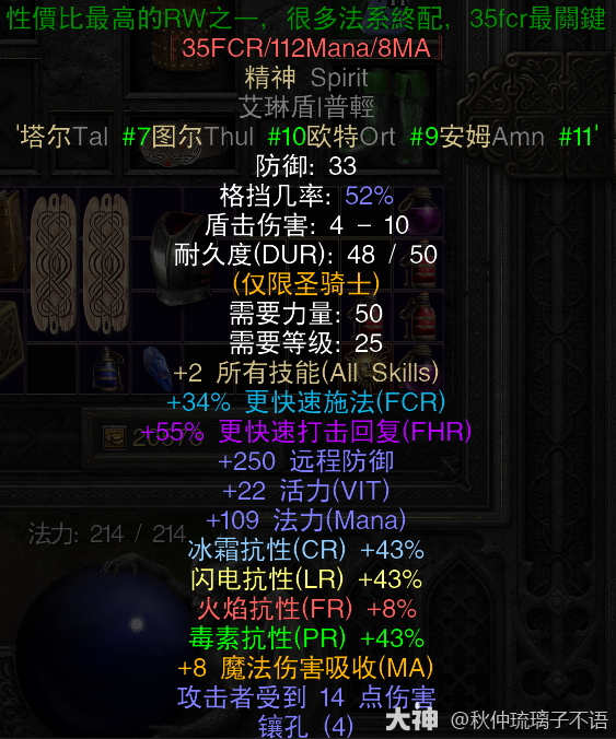 暗黑2圣火光环圣骑士怎么玩