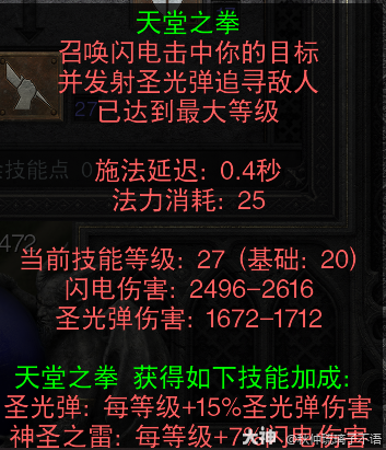 暗黑2圣火光环圣骑士怎么玩
