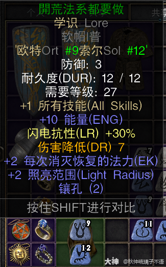 暗黑2圣火光环圣骑士怎么玩