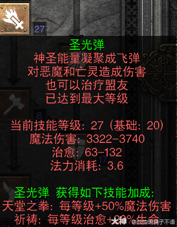 暗黑2圣火光环圣骑士怎么玩