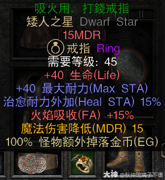 暗黑2圣火光环圣骑士怎么玩